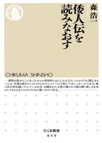 Amazon.co.jp: 森 浩一: 本、バイオグラフィー、最新アップデート