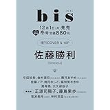 bis（ビス）2026年冬号増刊
