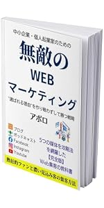 SNS集客】Facebook本質マーケティング: 広告費ゼロで濃い見込み客を