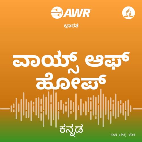 514 ಪಾಪ ಮತ್ತು ದೇವರ ಪ್ರೀತಿಯ ದಯೆ