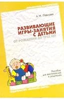 Develop games sessions children under 3 years Razviv igry zanyatiya s detmi do 3 kh let 5867750973 Book Cover