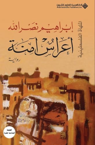Safe Marriages (Arabic Edition)
