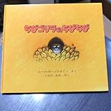 ちびゴリラのちびちび