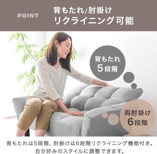 2 人用ソファ ライトグレー リクライニング機能付き フロアソファ コンパクト 一人暮らし用 [2]