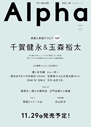 TVガイドAlpha EPISODE III