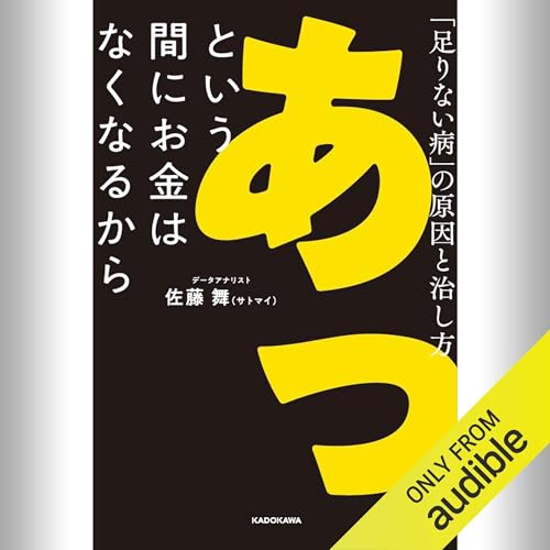 Amazon.co.jp: ガンになりたくなければコンビニ食をやめろ！ (Audible