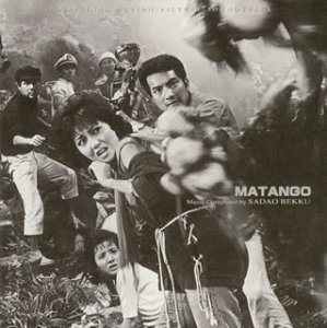 マタンゴ マタンゴ