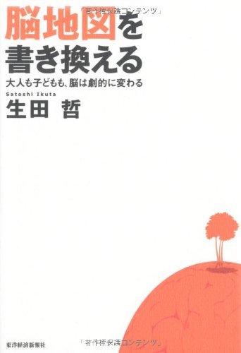 脳地図を書き換える (Japanese Edition)