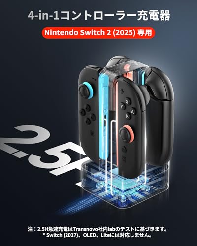【2025新登場】TRANSNOVO Switch 2 ジョイコン用 充電スタンド スイッチ2 4 in 1 急速 同時充電 コントローラードック ゲームカード8枚収納 LEDライト 9つのRGB 省スペース 家族 デスク テレビ台 Type-Cケーブル付き 日本語取扱説明書