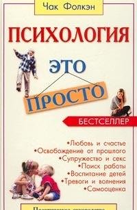 Hardcover Psihologiya - eto prosto [Russian] Book
