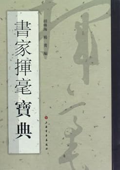Paperback Valuable Book for Calligrapher (Chinese Edition) [Chinese] Book