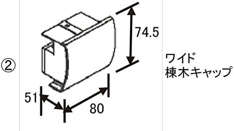 Amazon Lixil部品 Toexブランド部品 カーポート ワイド棟木キャップ Umza オータムブラウン Umza カーポート 車庫アクセサリ