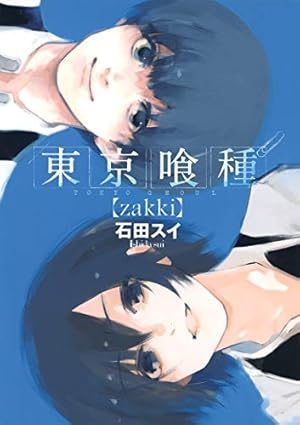 [新品]東京喰種 - トーキョーグール 英語版 (1-14巻) 東京喰種英語版1巻〜14巻 Amazon.co.jp: 東京喰種 -