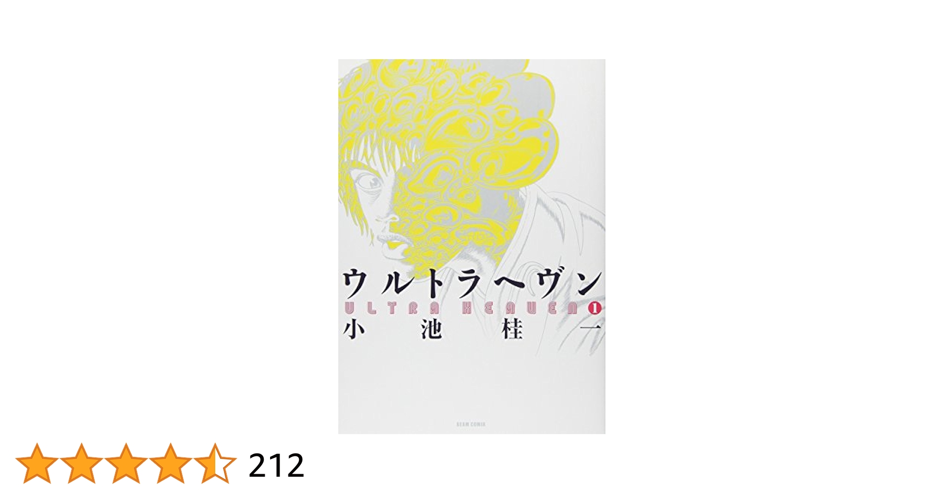 ウルトラヘヴン 小池桂一　1-3巻セット Amazon.co.jp: ○ウルトラヘヴン 1-3巻 全巻 揃い セット○小池