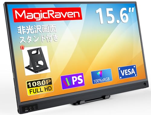 MAGICRAVEN モバイルモニター 15.6インチ モバイルディスプレイ 1920*1080 100%広色域 ポータブルモニター IPS液晶パネル ブルーカット ペンホールスタンド 自立スタンド VESA USBType-C ミニHDMI Switch/PS3/PS4/PS5/Xbox/PC/スマホ/Macなど対応
