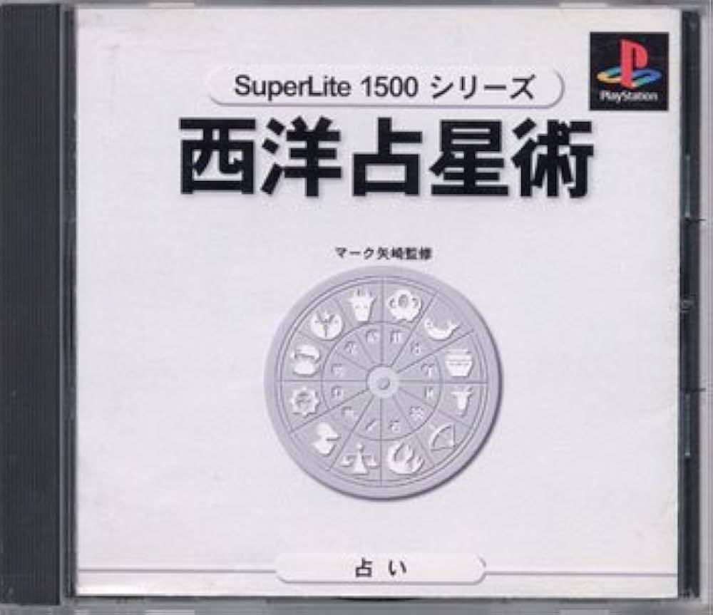 西洋占星術★初級1.2中級1.2上級1.2➕プログレス★オリジナルテキスト★７冊 Amazon | マーク矢崎の西洋占星術 SuperLite1500シリーズ