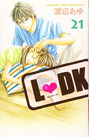 L DK(20) (講談社コミックスフレンド B) | 渡辺 あゆ |本 | 通販 | Amazon