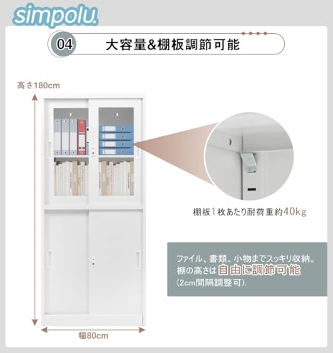 Simpolu スチール書庫 鍵付き 上下分段設計 引き戸タイプ 書類保管庫 幅80×奥行40×高さ180cm 大容量 保管庫 収納 オフィス 業務用 キャビネット スチールキャビネット 転倒防止 可動棚 A4対応 事務所/会社/店舗/病院/学校対応 (ホワイト) [4]