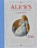 ふしぎの国のアリス (しかけえほん)