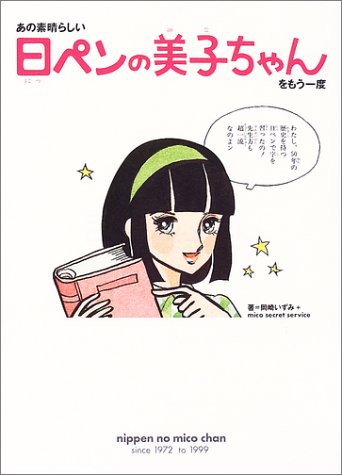 オライリー 無料電子書籍 あの素晴らしい日ペンの美子ちゃんをもう一度 バイ