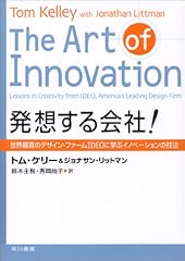 『発想する会社!』の書影