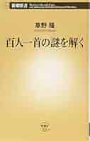【中古本】　絢爛たる暗号　百人一首の謎を解く 楽天市場】【中古】 絢爛たる暗号 百人一首の謎を解く / 織田