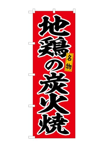 ̂ڂ艮H[(Noboriyakobo) SNB-6491 n{̒YΏ Ԓn W600×H1800mm 1  OO |W ɐ 󒍐Yi