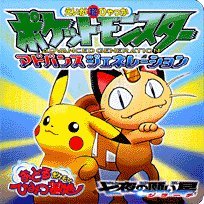 劇場版 ポケットモンスター 七夜の願い星ジラーチ ネタバレありの感想 レビュー 読書メーター 劇場版 ポケットモンスター 七夜の願い星ジラーチ ネタバレありの感想 レビュー 読書メーター