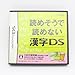 「読めそうで読めない漢字DS」の画像