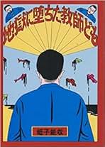 Amazon.co.jp: 蛭子 能収: 本