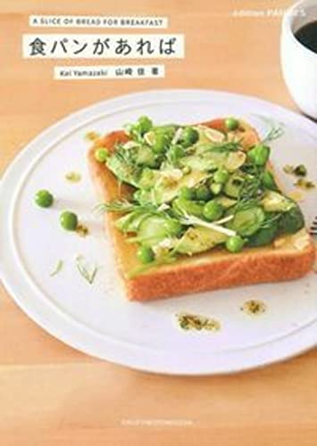 食パンがあれば (プチ・ポゥム・シリーズ)