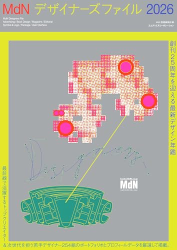 MdNデザイナーズファイル2026