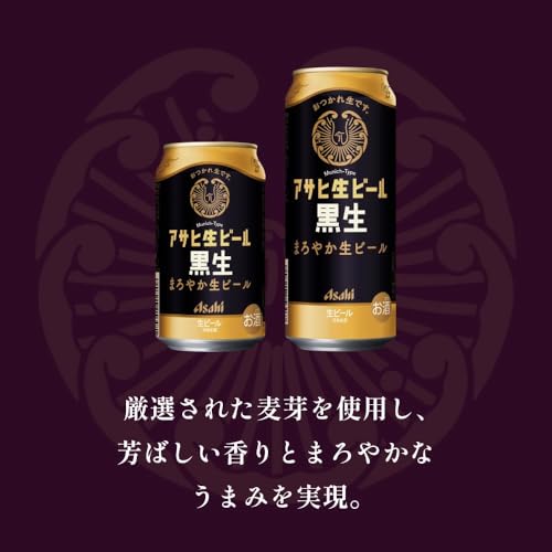 8位Asahi（アサヒビール）『アサヒ生ビール黒生』
