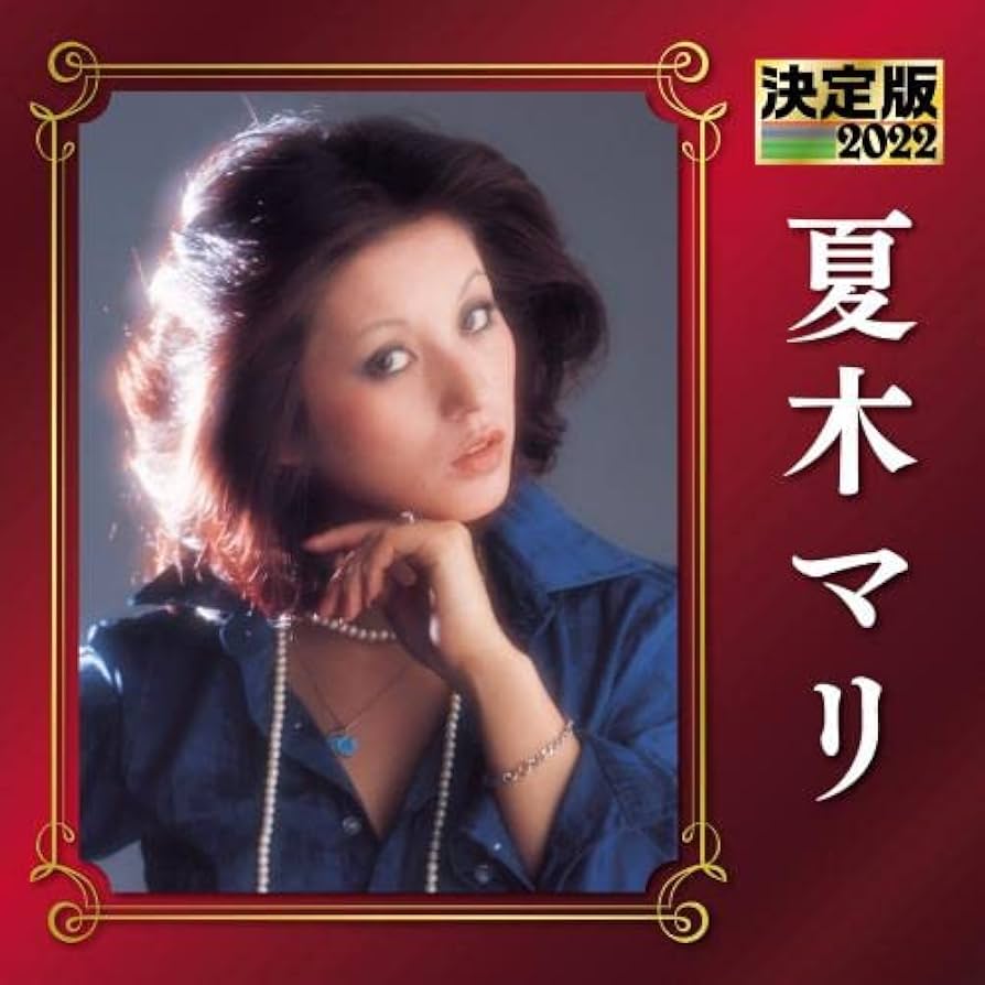 夏木マリ　レコード2枚組 夏木マリ mari natsuki EP レコード 2枚セット 夏のせいかしら