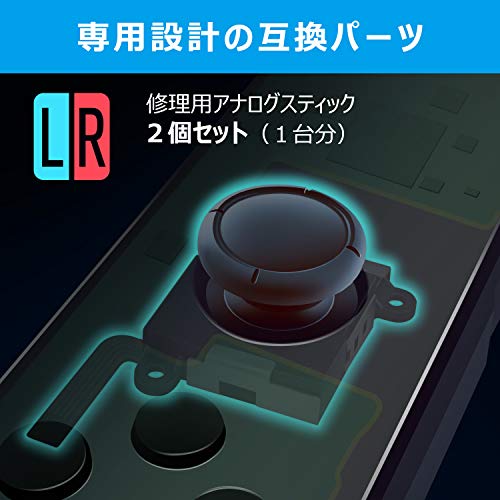 DIGIFORCE Switch Joy-Con 専用 修理キット 【アナログスティック2個入り】 修理工具 / 取付説明書（日本語）付属