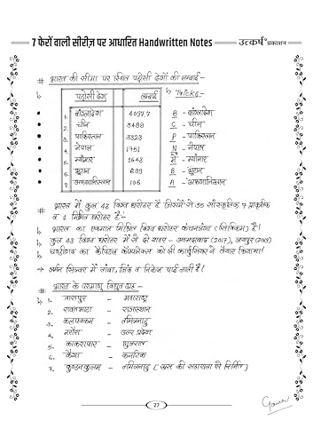 Image of Utkarsh Classes 7 Pheron Series Handwritten Notes with Free Rasagulla Book | Kumar Gaurav Sir | GK GS Notes for UPSC, SSC, Banking, Railway, State ... Exams | Static GK, 777+ PYQs, Magical Tricks