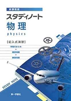 物理学ノート　1  2 物理学ノート①ー力学編ー | 桜井基晴 |本 | 通販 | Amazon