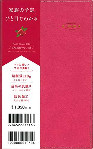 無料電子書籍 アプリ 2020年 ファミリープランナー クランベリー・レッド(Family Planner Cranberry red) バイ