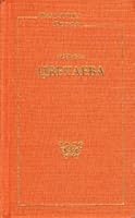 Stihotvoreniya 5486013981 Book Cover