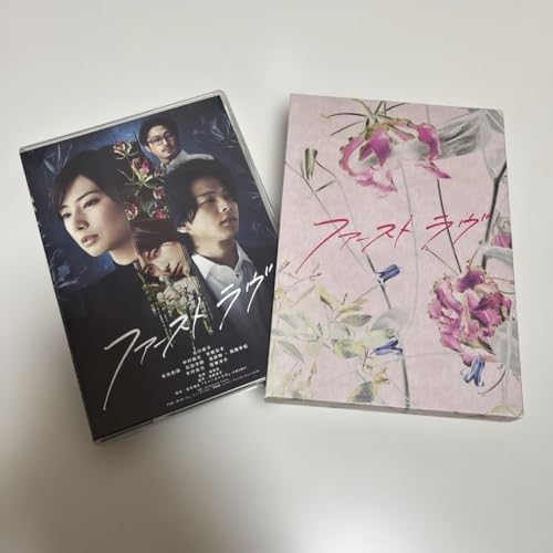 ファーストラヴ Blu-ray 北川景子 中村倫也のサムネイル