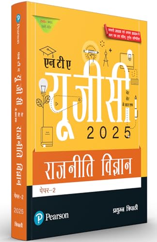Image of NTA UGC NET SET JRF Rajneeti Vigyan Paper-2 (Old edition)