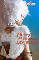 Angel is twice (09-014) / Retsept schastlivoy lyubvi 5702424174 Book Cover
