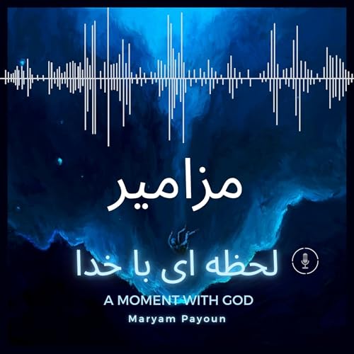 مزامیر باب 48 – شکوه شهر خدا cover art