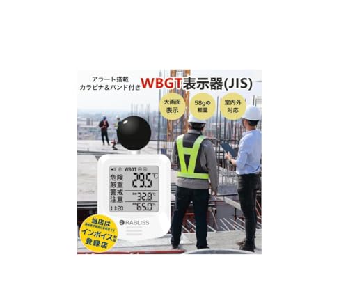 【法人様向け・熱中症対策WBGT測定器】黒球式 WBGT測定器 熱中症指数計 屋外 携帯 壁掛け 三脚 置き型 腕時計 熱中症計 WBGT計 測定器 黒球式熱中症指数計 温度計 湿度計 熱中症対策 熱中症対策グッズ 長時間 小林薬品 現場 黒球 屋内 屋外