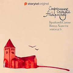 Couverture de Страшные сказки Андерсена - Серия 6 [Andersen's Scary Tales, Episode 6]