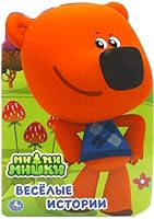 Mi-mi-mishki. Veselye istorii 5506017634 Book Cover