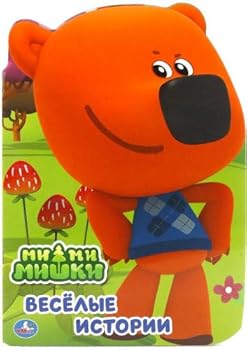 Paperback Mi-mi-mishki. Veselye istorii [Russian] Book