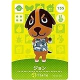 どうぶつの森 amiiboカード 第2弾 【155】 ジョン