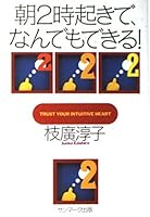 Asa Nijioki De Nandemo Dekiru: Trust Your Intuitive Heart 4763194208 Book Cover