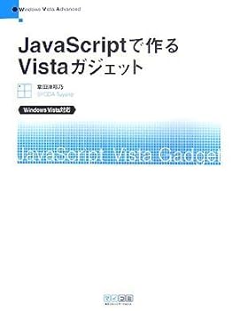 Tankobon Softcover JavaScript???Vista????? (Windows Vista Advanced) [Japanese] Book
